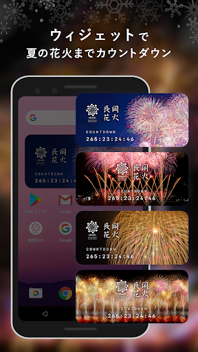 長岡花火 公式アプリ