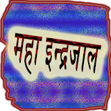 Maha Inderjal (offline) Free icon