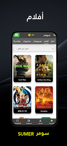 Sumer سومر Screen 2