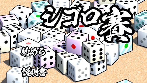 Android application 456 Dice screenshort