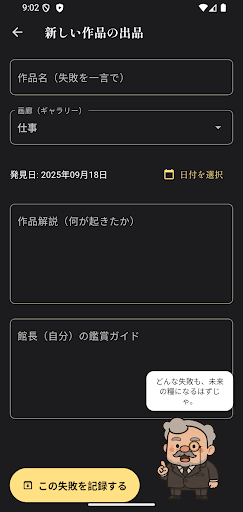 私だけの失敗美術館