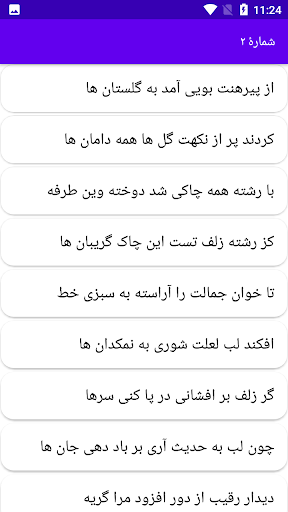 Android application دیوان کامل کمال خجندی screenshort