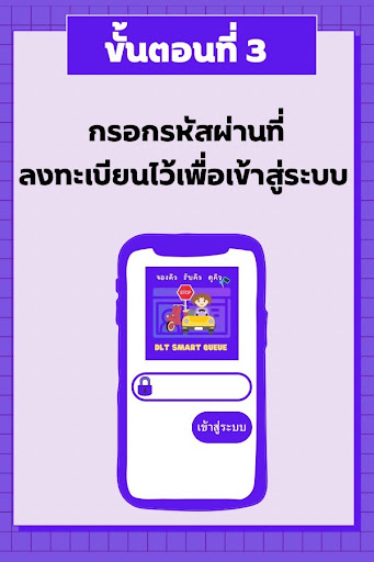 ทำใบขับขี่ จองคิวอบรมออนไลน์ Screen 3