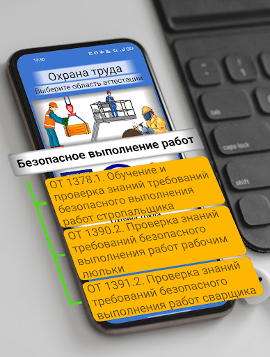 Android application Охрана труда - безопасность screenshort