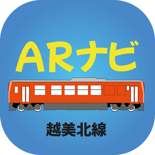 越美北線ARナビ logo