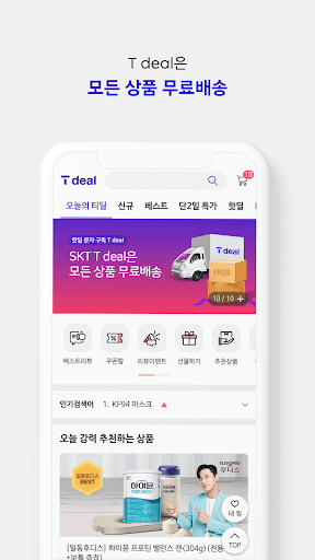 SKT T deal – 티딜 Screen 3