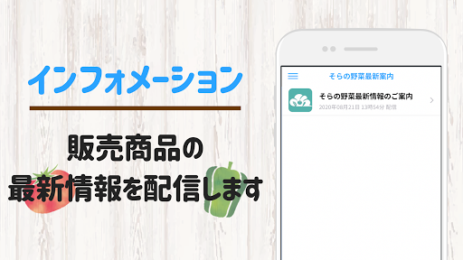 そらの野菜 Screen 2