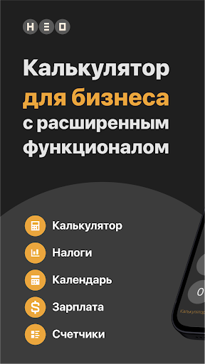 Android application НеоКалькулятор screenshort