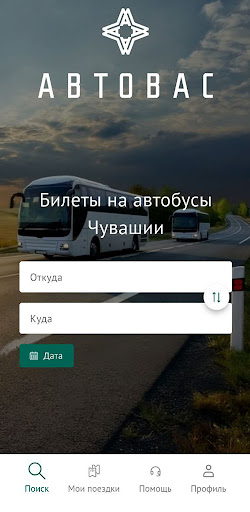 Вокзал21 Screenshot 1 - AppWisp.com