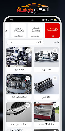 السكب Screen 2
