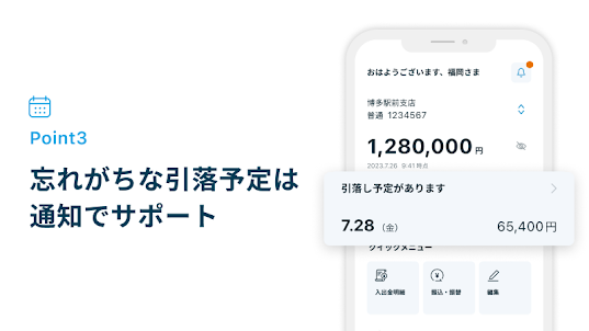 福岡銀行アプリ