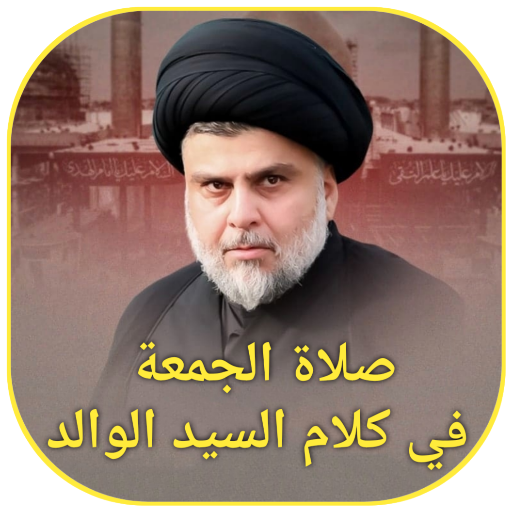 صلاة الجمعة في كلام السيد logo