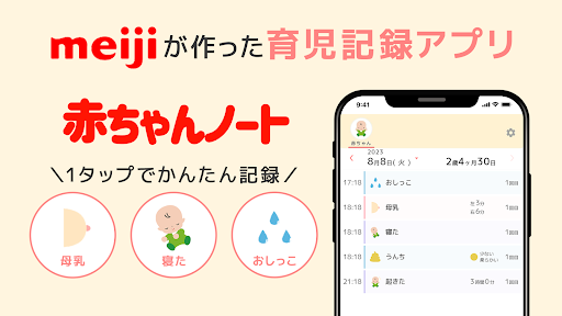 Android application 赤ちゃんノート - 授乳・育児記録アプリ screenshort