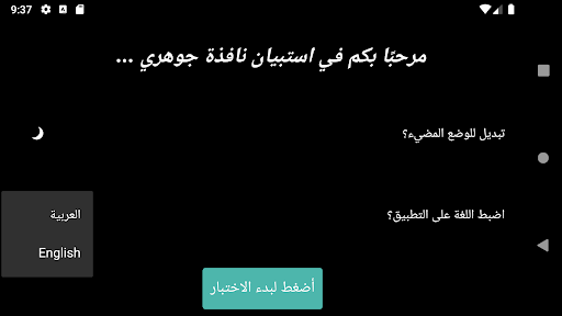 johari window test Screen 2