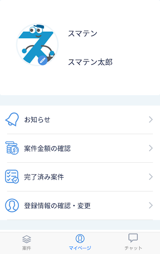 スマテンUP Screen 2