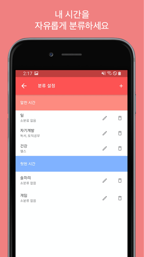 시간가계부 - 자기관리는 시간관리부터. 나의 시계부 Screen 2