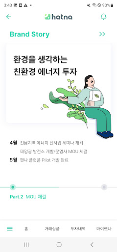 햇나 Screen 3