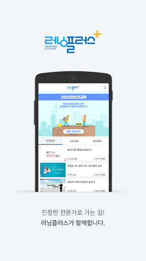 Android application 러닝플러스 screenshort