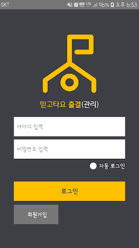 Android application 믿고타요 출결(관리자) screenshort