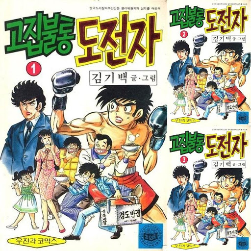 고집불통 도전자 - Google Play 도서