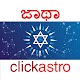 Horoscope in Kannada : Jathaka