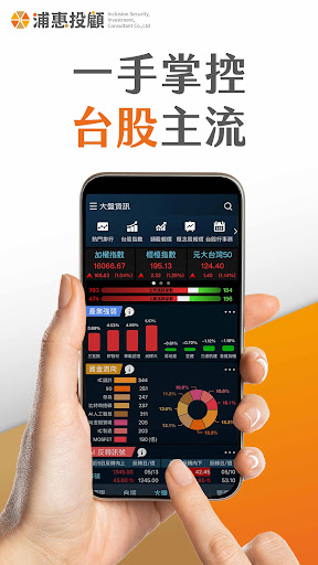 Android application 浦惠投顧 screenshort