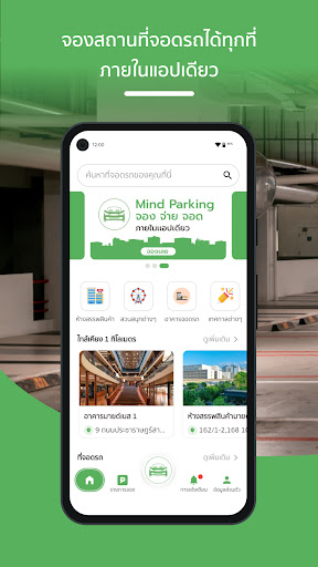 Android application Mind Parking screenshort