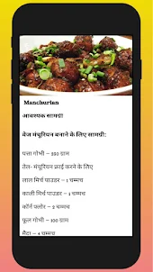Chinese Food Recipes In Hindi