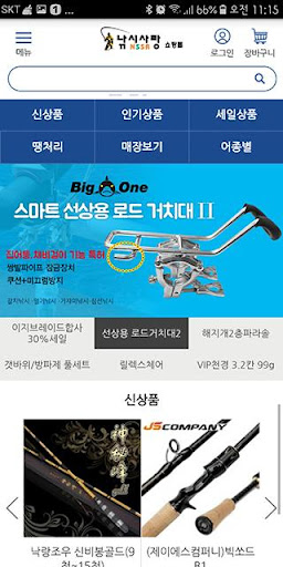 Android application 낚시사랑쇼핑몰 screenshort