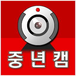 중년캠 - 영상만남,영상대화,스피드폰팅,영상톡,폰팅