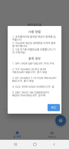 레이달리오 올웨더포트폴리오 Screen 3
