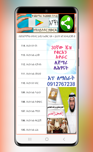 የ30ኛው ጁዝ የቁርአን አቀራር ለጀማሪዎች Screen 2