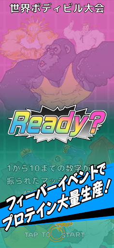 プロテインシェイカー【ゲームバラエティー】 Screen 3