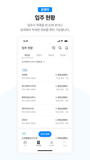 Android application 프롭 - 공유오피스 운영관리 플랫폼 screenshort
