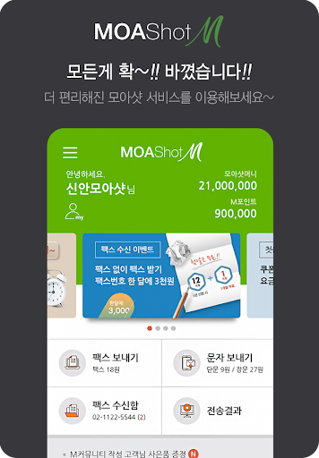Android application 모아샷M 2.0 screenshort