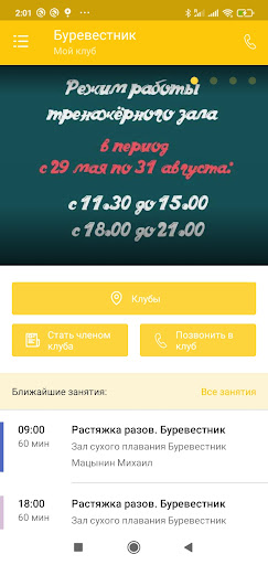 Спорт Казанский Screen 2