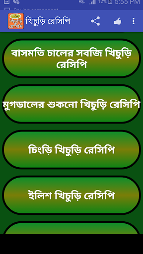 মজাদার খিচুড়ি রেসিপি Screen 3