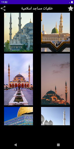 Android application خلفيات مساجد اسلامية بدون نت screenshort