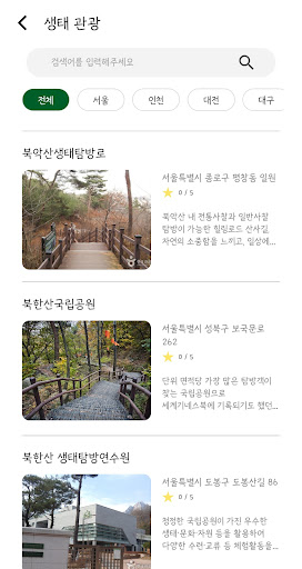 Android application Greeney - 국내 친환경 관광 가이드 앱 서비스 screenshort