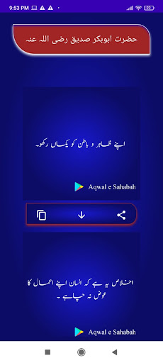 Aqwal e Sahabah Screen 2