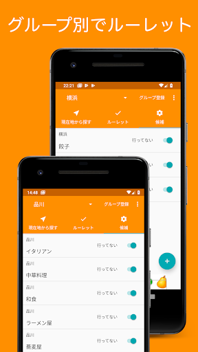 どこ食べ: ルーレットアプリ, ランチ決め, 食事場所決め Screen 3