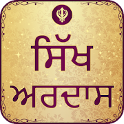 Sikh Ardas
