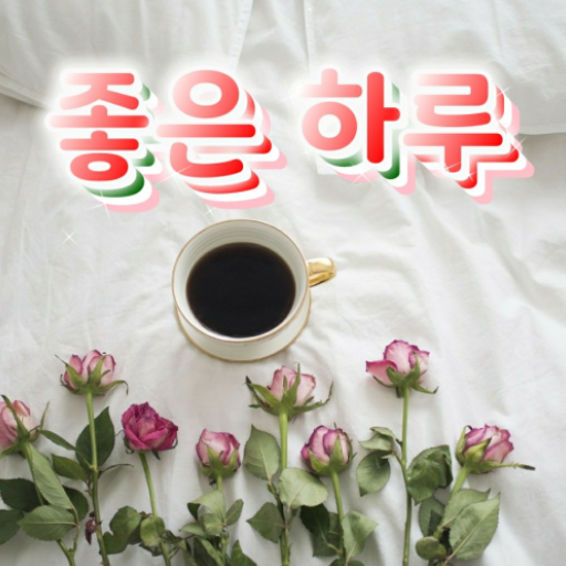 좋은 하루, 아침인사, 저녁인사, 예쁜 인사이미지 - Ứng Dụng Trên Google Play