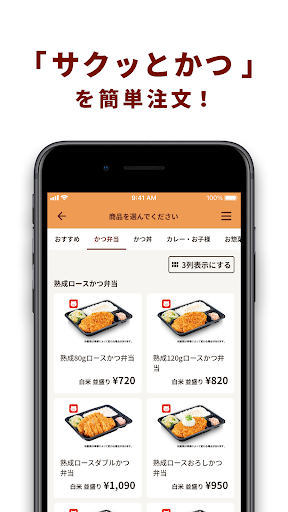 かつ庵 Screen 3