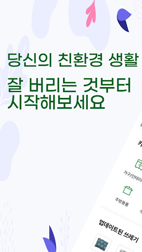 Android application 블리스고 - 물건별 분리수거 방법 검색서비스 screenshort