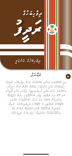 Android application Dhivehi Bahuge Radheef screenshort