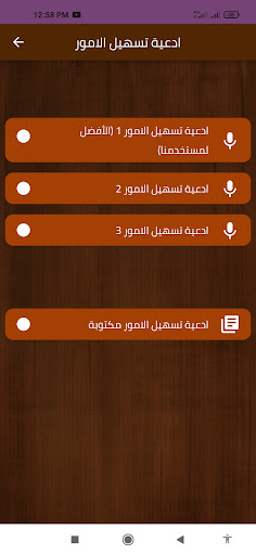 ادعية تسهيل الامور Screen 2