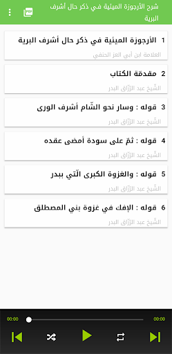 Android application شرح الأرجوزة المـيـئيـة البدر screenshort