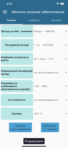 Грошове забезпечення ЗСУкраїни Screen 2