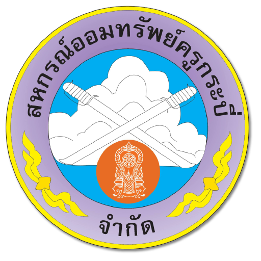 สอ.ครูกระบี่ logo